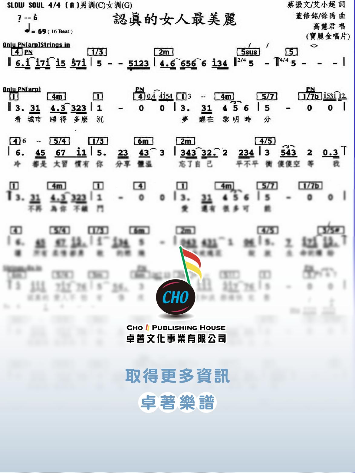 認真的女人最美麗